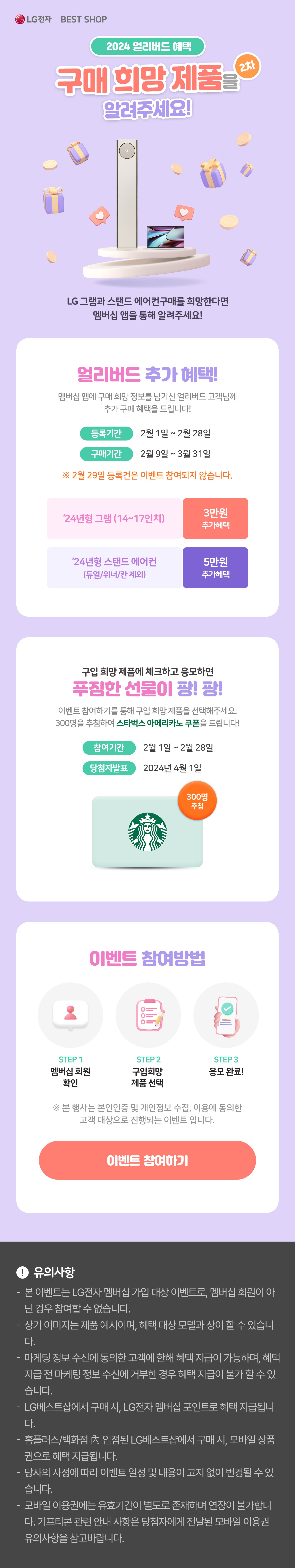 엘지전자 베스트샵 피씨 에어컨 얼리버스 혜택 신청하기